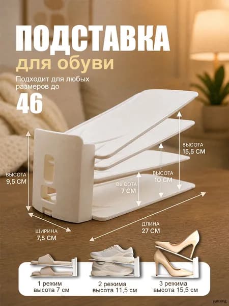 Подставка для обуви 27 см х 10_см х 15.5 см
