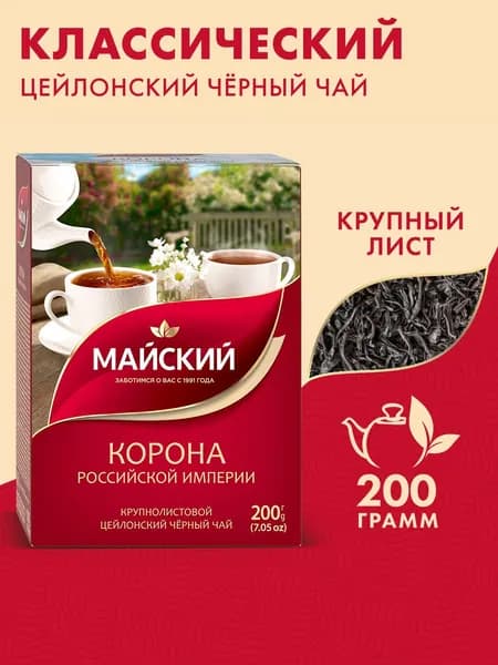 Чай черный крупнолистовой Майский «Корона Российской империи», цейлонский, байховый, 200 г