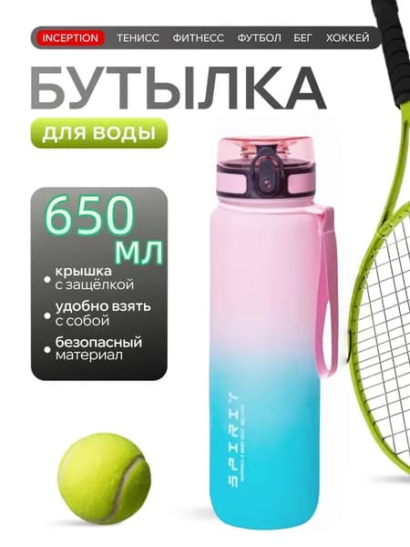 Шейкер спортивный, 650 мл