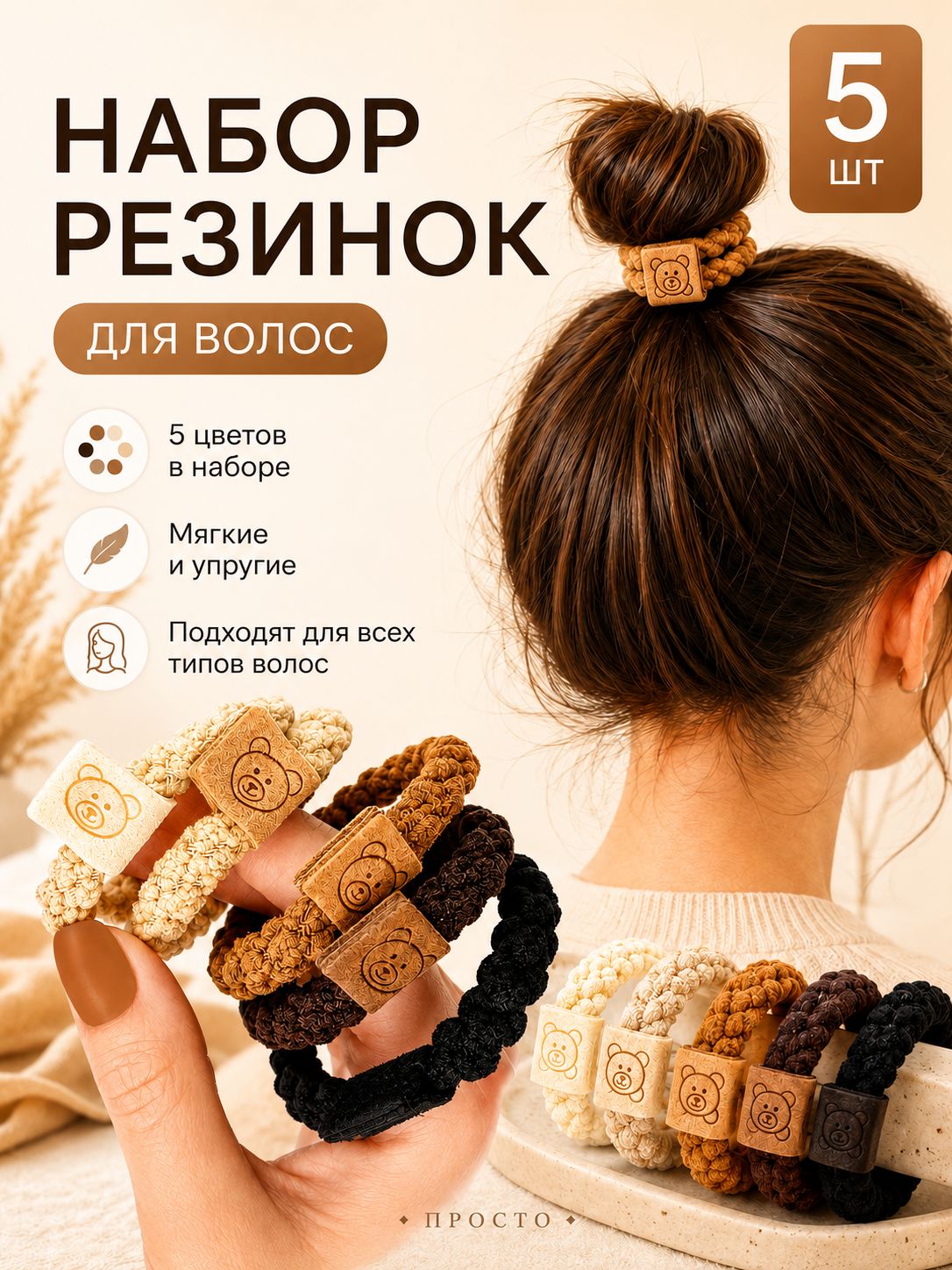 Набор резинок для волос; Резинка для волос 5 шт