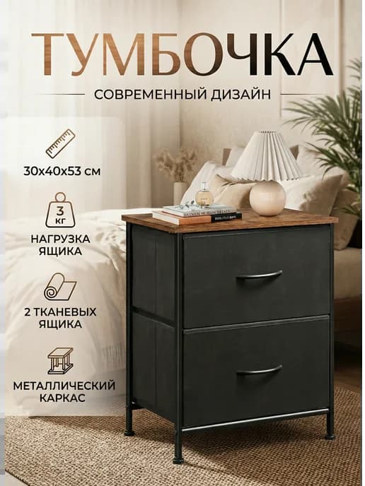 Тумба прикроватная 2 ящика