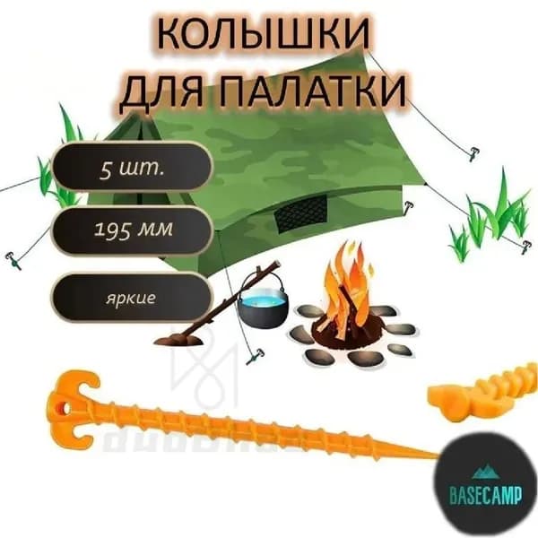 6 шт. Яркие винтовые колышки для палатки. Ввёртыши