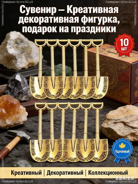 Ложка загребушка, маленькие сувениры 10 штук, под бронзу, талисман к деньгам, амулет благополучия