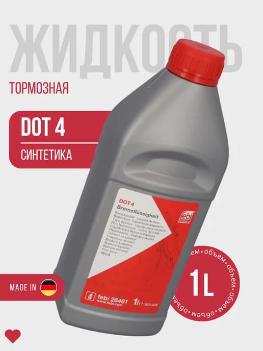 Тормозная жидкость DOT-4 (1 литр)
