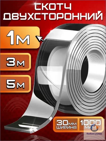 Клейкая лента канцелярская 30 мм x 1 м, 1 шт.