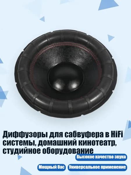Сабвуфер автомобильный
