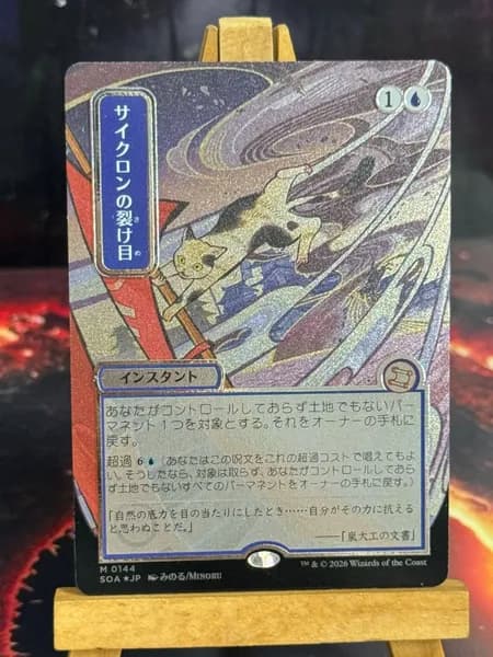 Магия сбора прокси-карт Высококачественные нефольговые Cyclonic Rift SOA #144 Silver Foil JP