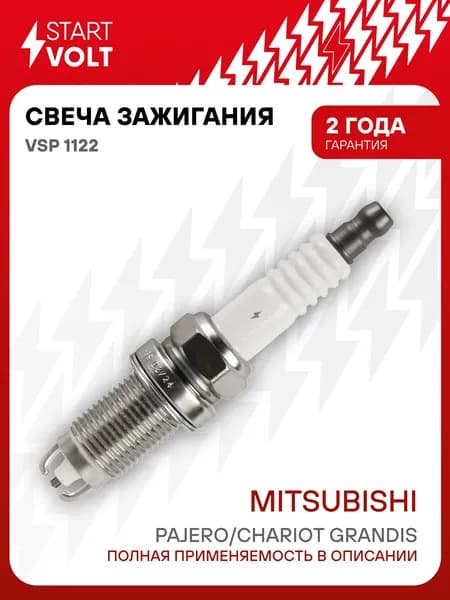 Свеча зажигания для Mitsubishi Pajero / Chariot Grandis STARTVOLT VSP 1122