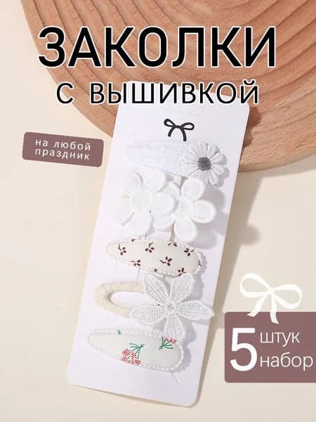 Набор аксессуаров для волос 5 шт.