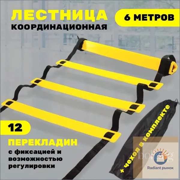 Координационная лестница 6 м с фиксацией 12 перекладин, спортивная лесенка с 12 фиксируемыми ступенями-BCS