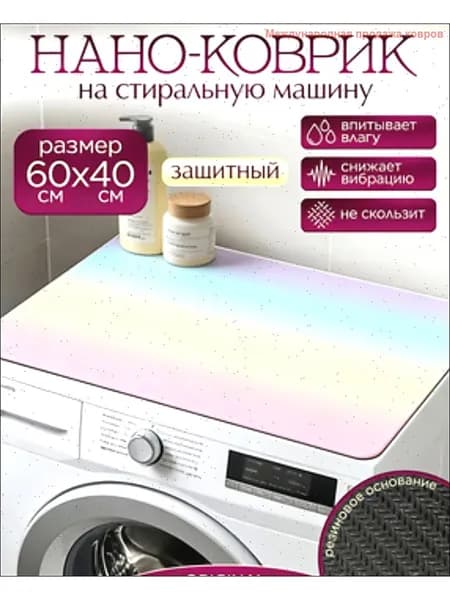 Коврик для ванной 40x60 см