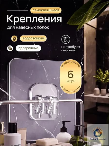 HOZAYKA Крепление для навесных полок "держатели", 6 шт
