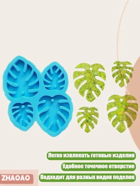 брелок для ключей,Форма для эпоксидной смолы Монстера