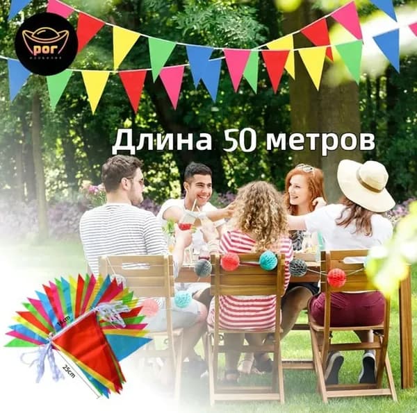 Гирлянда растяжка 5000 см 1 шт искусственный шелк красный