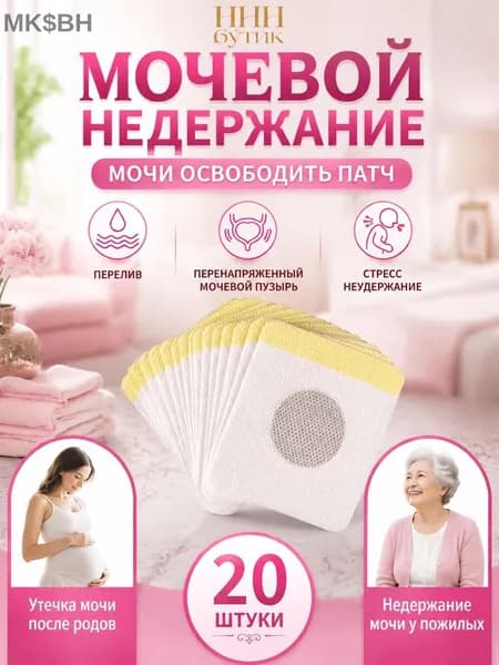 пластырь от недержания мочи у женщин Урологический, частого мочеиспускания и ночных позывов, Крепится ниже пупка