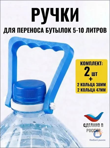 Ручка для бутылки 5 л и 10 л комплект 2 штуки