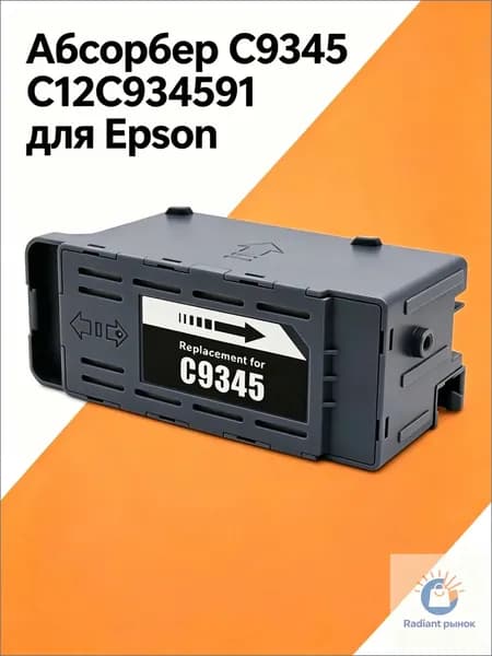 Расходник для печати Абсорбер/поглотитель чернил (памперс) для Epson с9345 C12C934591 PXMB89  для Epson L8160 L8050, совместимый, 1 шт