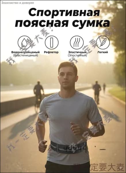Сумка для бега