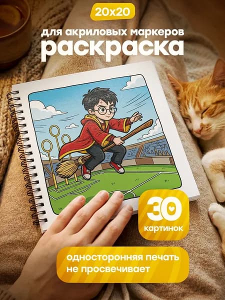 Раскраска Гарри Поттер, разукрашка для акриловых маркеров