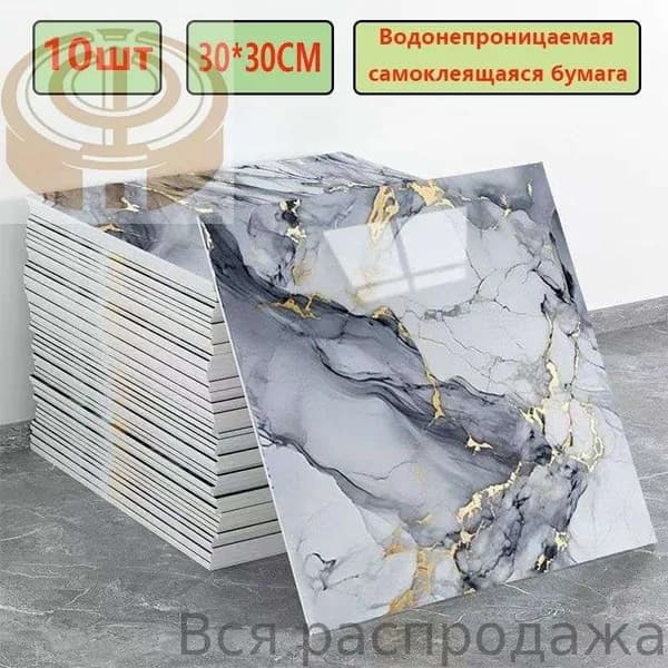 Эксклюзивные моющиеся обои для кухни 30x30 см с фольгой, 10 самоклеющихся панелей