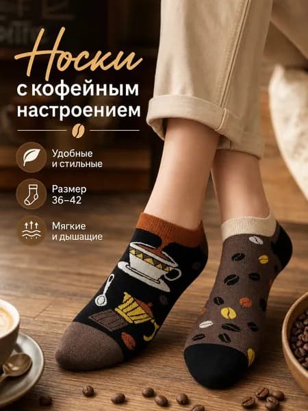 Носки VibeSox мужские, женские Модные носки, 1 пара