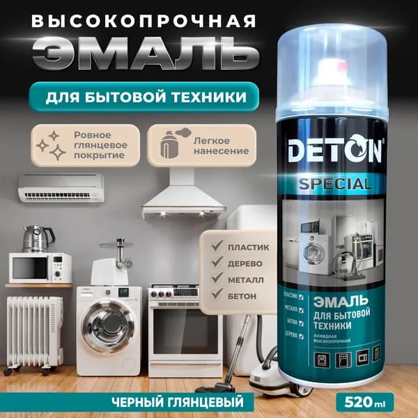 Эмаль алкидная для бытовой техники DETON высокопрочная, черный, баллон аэрозоль 520 мл
