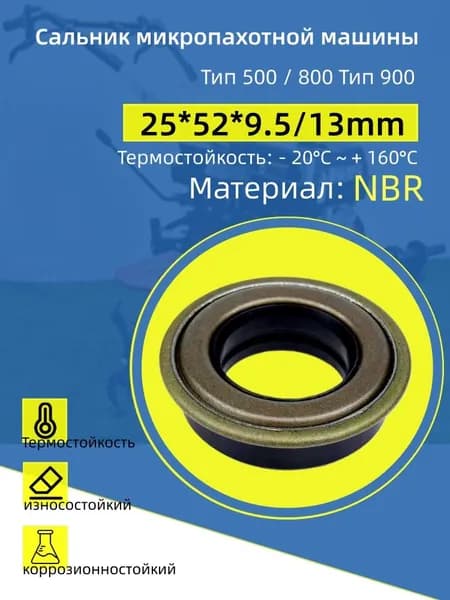 уплотнение вала,NBR,25*52*9.5/13MM,Применение сельскохозяйственной техники, Комплект сальников нижнего вала редуктора для мотоблоков