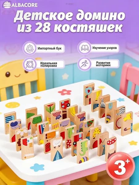 Домино детское деревянное обучающее с животными