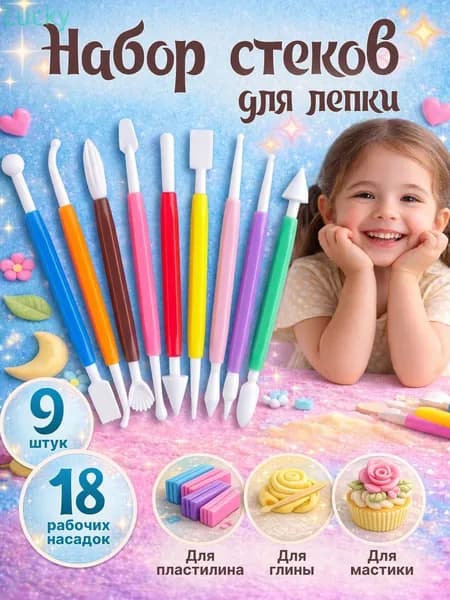 Стеки для лепки из глины набор из 9 шт. Инструменты для лепки из глины