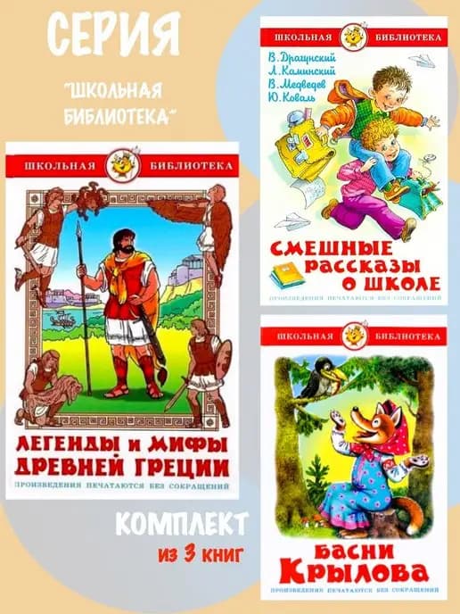 Легенды и мифы Др Греции + Басни Крылова + 1