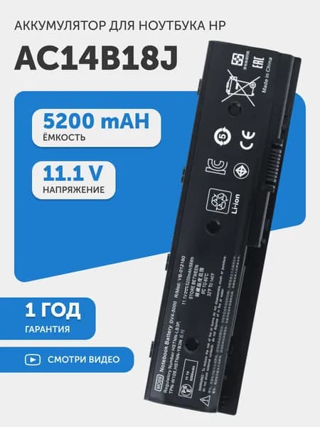 Аккумулятор для HP Envy DV6-7000, DV6-8000, Pavilion DV-5000 (p/n HSTNN-LB3N) 11.1V, 5200mAh, Li-ion