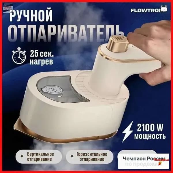 Скидочные акцииОтпариватель