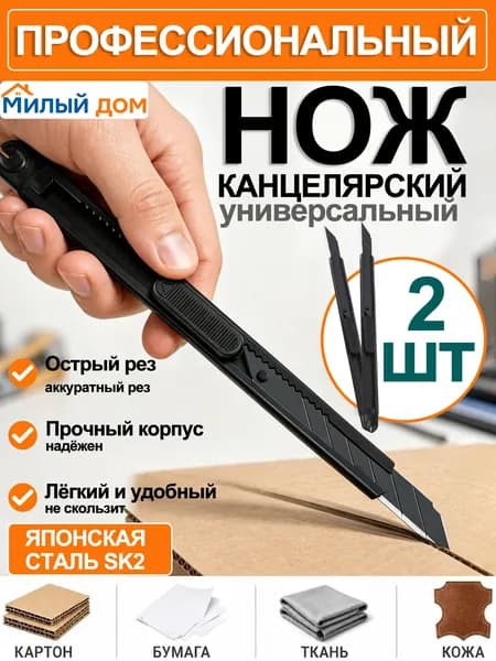 Канцелярский нож 0,9 см, комплект 2 шт, нержавеющее лезвие, автофиксатор, металлическая направляющая, чёрный