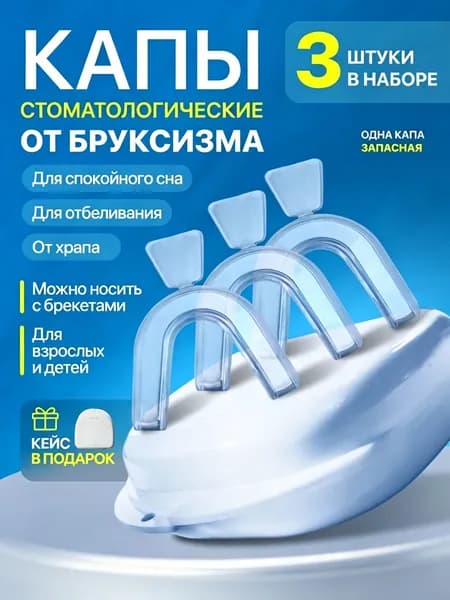 Капа стоматологическая от бруксизма