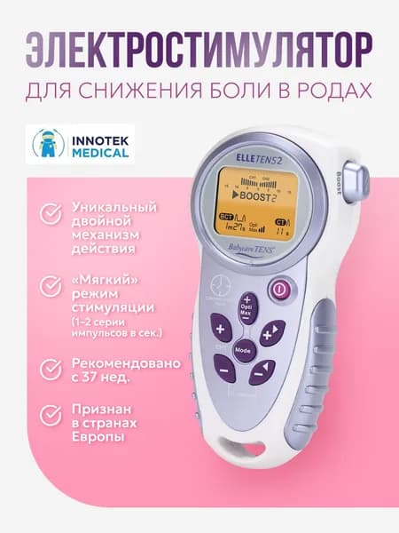 Электростимулятор для снижения боли в родах Elle TENS 2