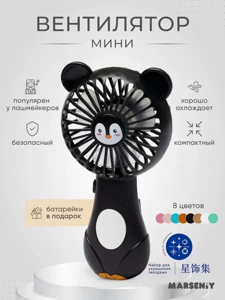 Портативный вентилятор 745156335, черный