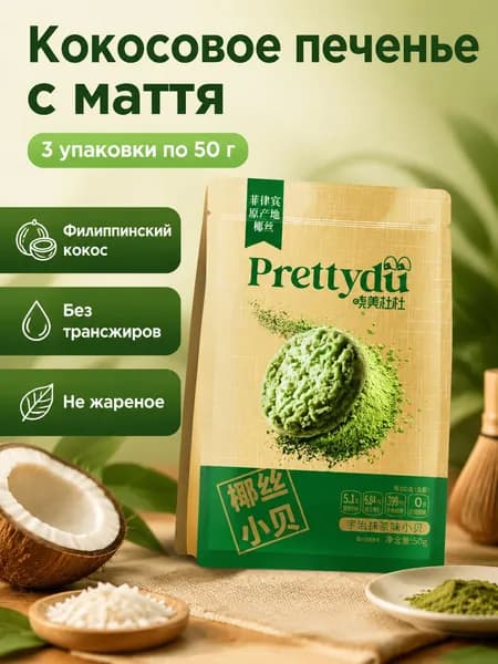 Печенье-стик с матча, 50 г 3 шт., хрустящее без трансжиров, удзийский зеленый чай