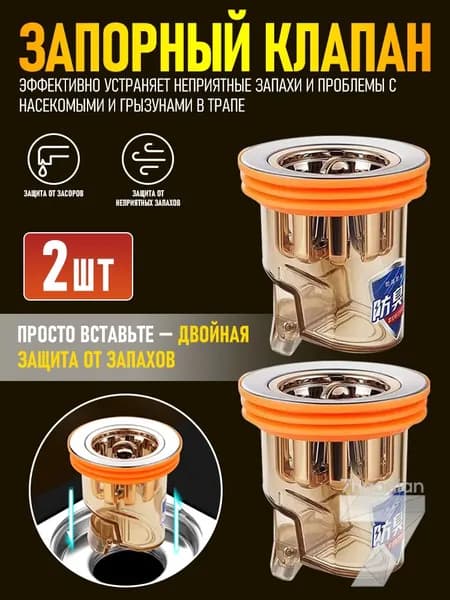 Клапан уплотнительный - 2 шт.Сухой сифон для душевого трапа 32 мм, клапан сухого затвора, гидрозатвор