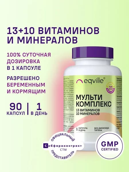 Витамины для женщин и мужчин комплекс 13+10, 90 капсул