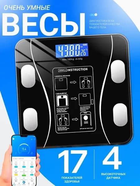 Весы напольные умные весы с Bluetooth