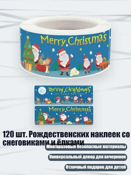 120 шт. Рождественских наклеек со снеговиками и ёлками, K 233