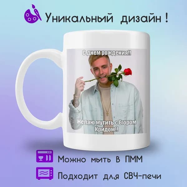 Jolly Prints Кружка "желаю мутить с Егором Кридом", 330 мл, 1 шт