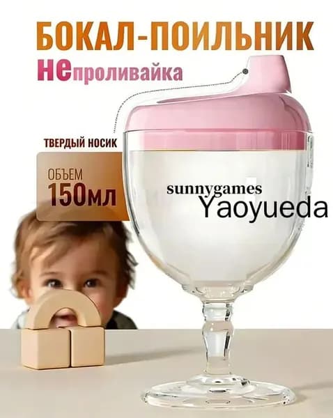 Поильник детский непроливайка бокал розовый