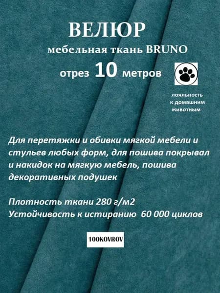 отрез 10 метров ткань мебельная BRUNO ULTRA ATLANTIC