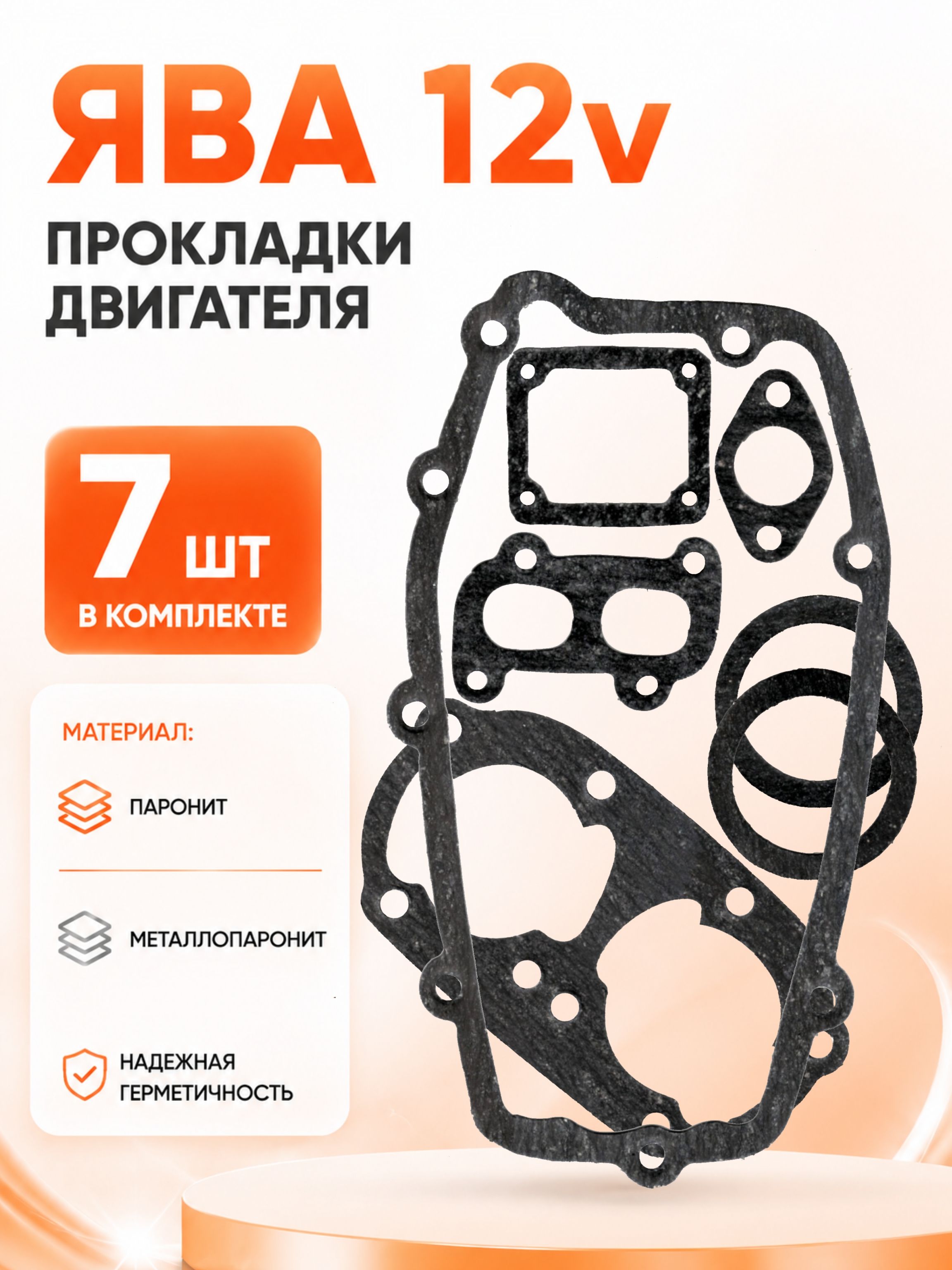 Ява 12в покладки двигателя мотоцикла