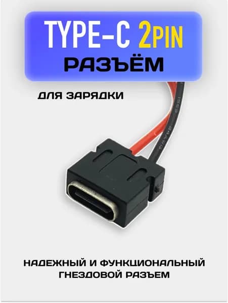 Разъем TYPE-C 2Pin-F / Контакты под пайку TYPE-C / 20 В