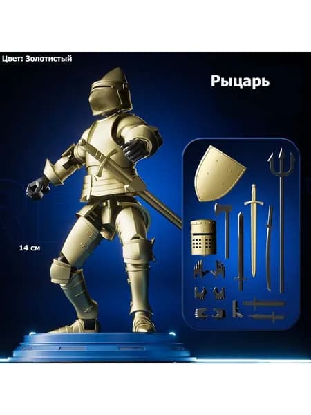 Подвижный, сборный рыцарь