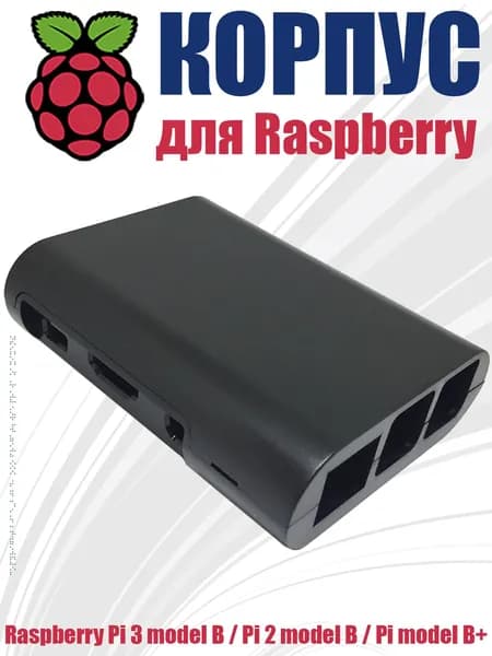 Raspberry Pi Компьютерный корпус для микрокомпьютеров Raspberry Pi 3 , черный