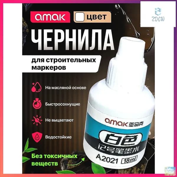 Заправка для маркеров