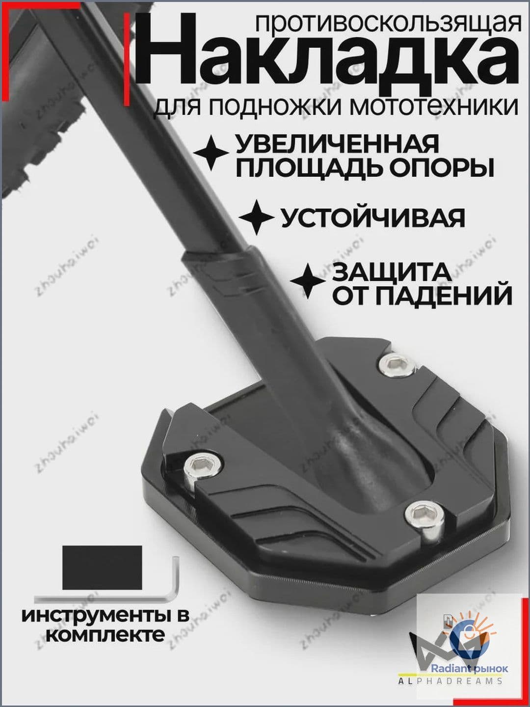 Накладка боковой подножки мотоцикла, черный, качественный